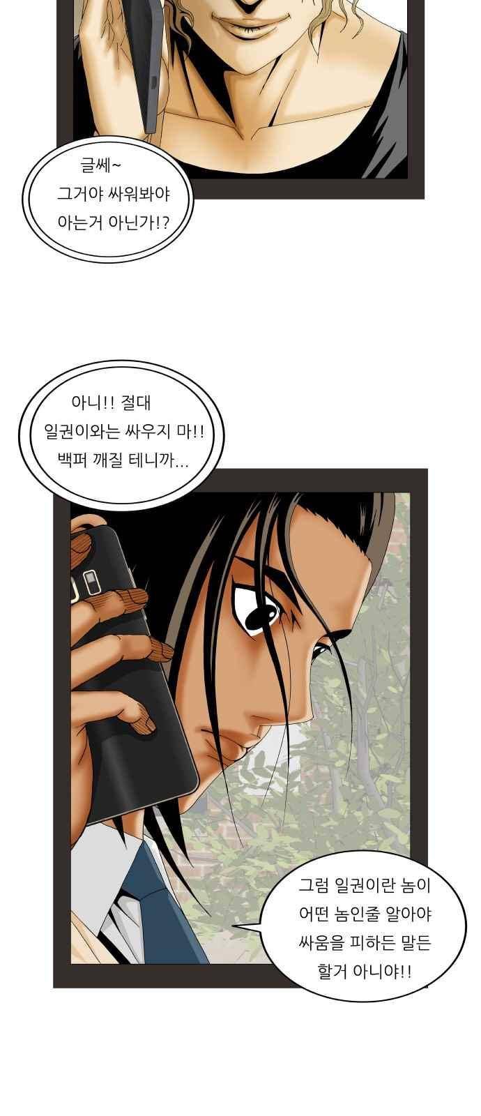 최강전설 강해효 (257) 10
