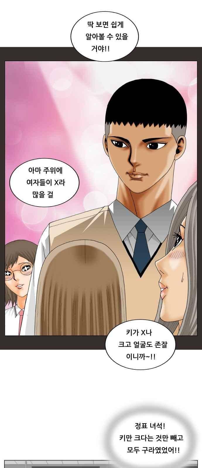 최강전설 강해효 (257) 11