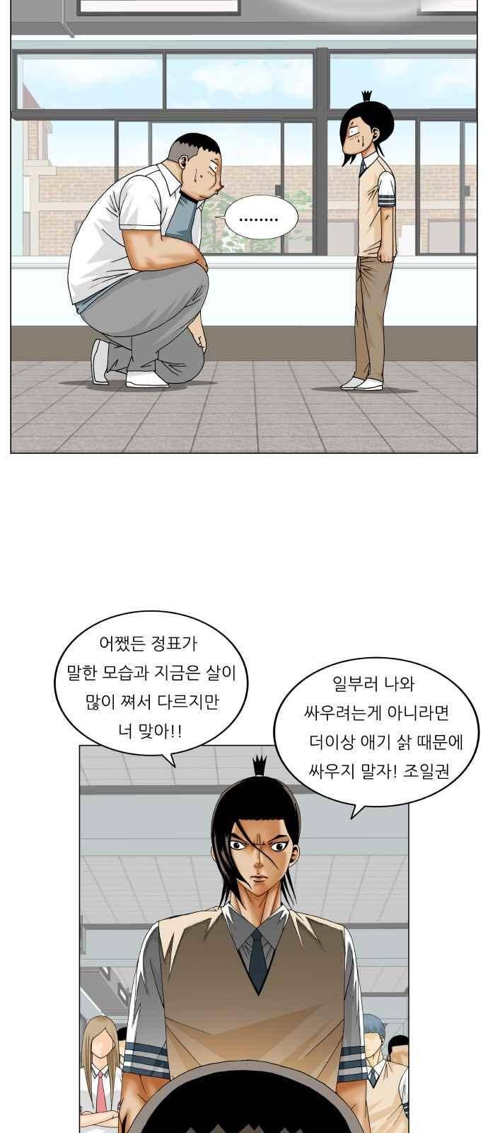 최강전설 강해효 (257) 12