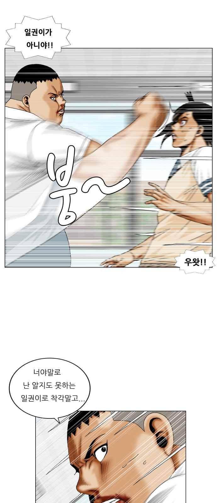 최강전설 강해효 (257) 14