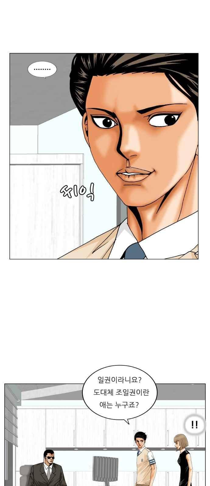 최강전설 강해효 (257) 19