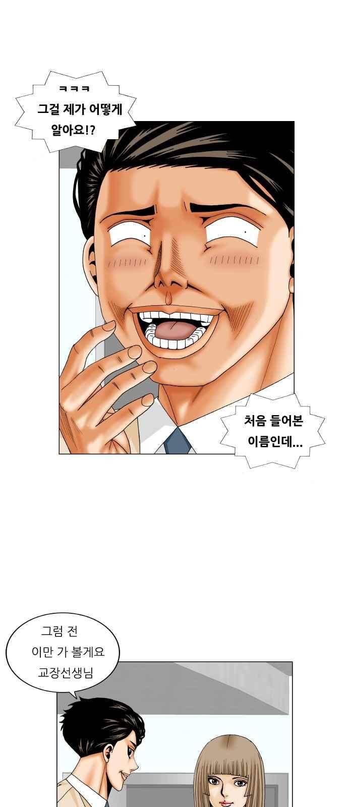 최강전설 강해효 (257) 21