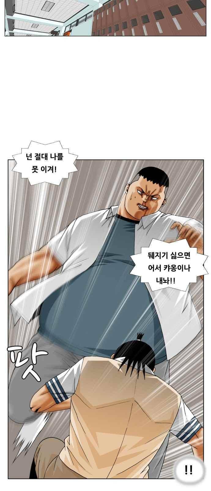 최강전설 강해효 (257) 26