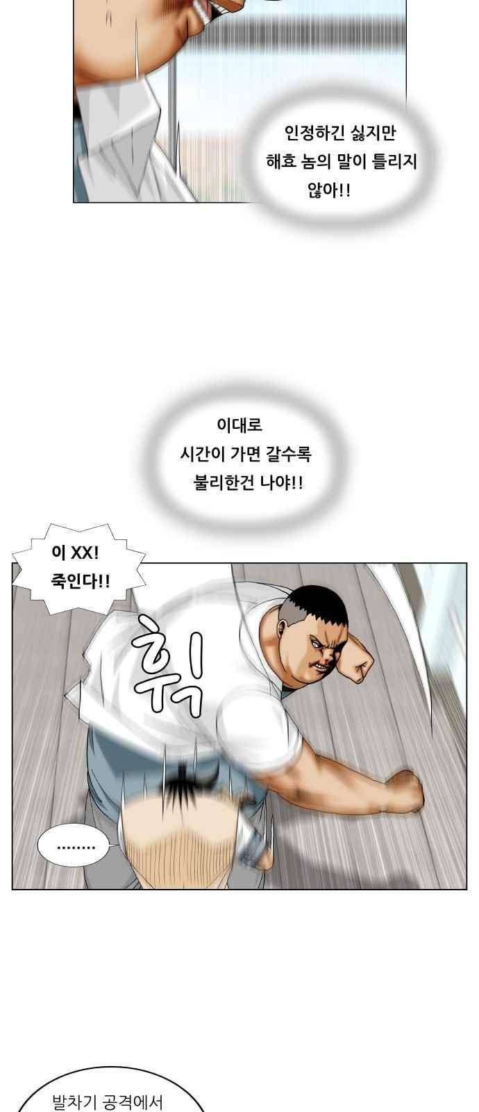 최강전설 강해효 (257) 31