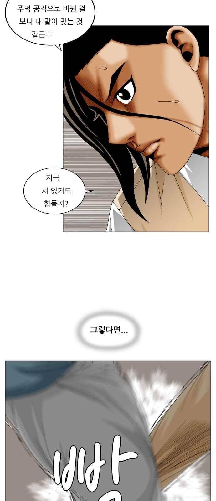 최강전설 강해효 (257) 32