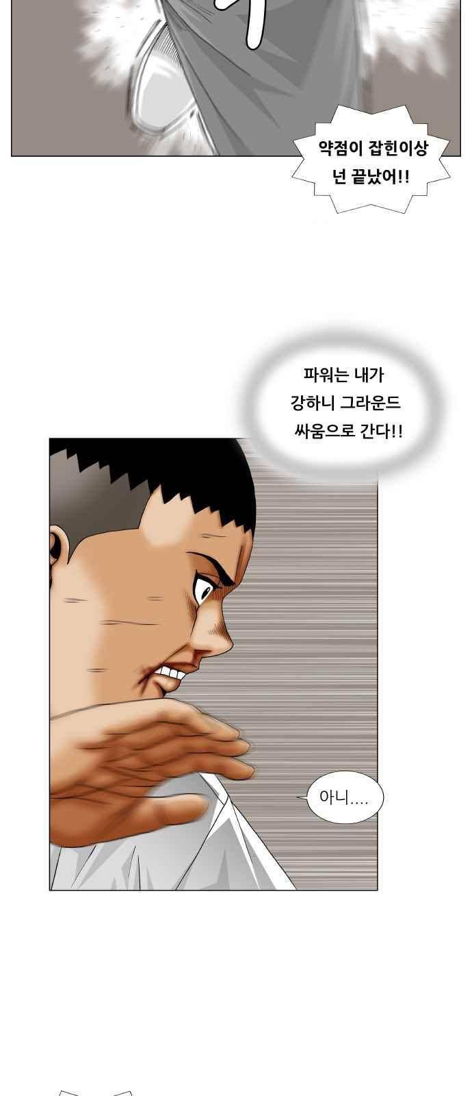 최강전설 강해효 (257) 33