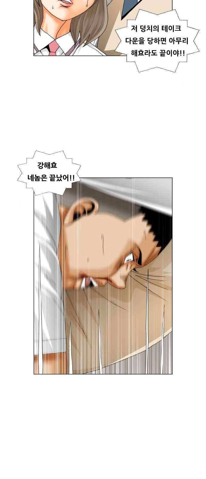 최강전설 강해효 (257) 37