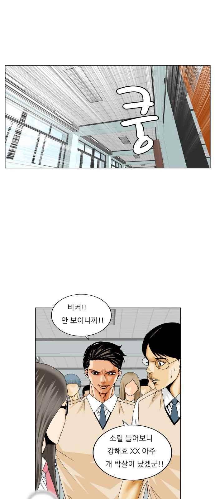 최강전설 강해효 (257) 39