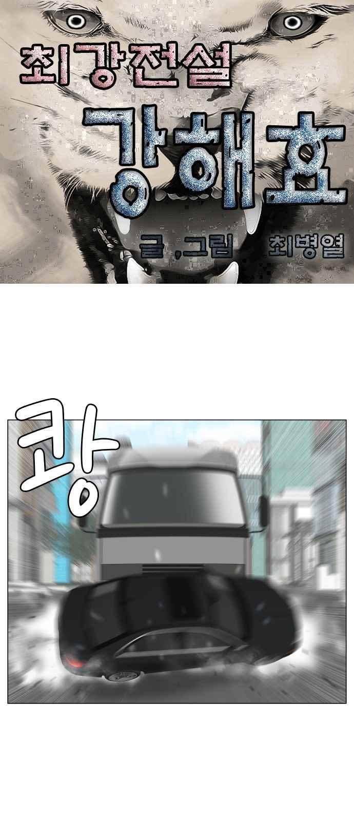최강전설 강해효 (266) 1