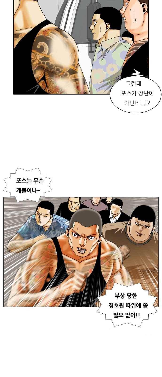 최강전설 강해효 (266) 10