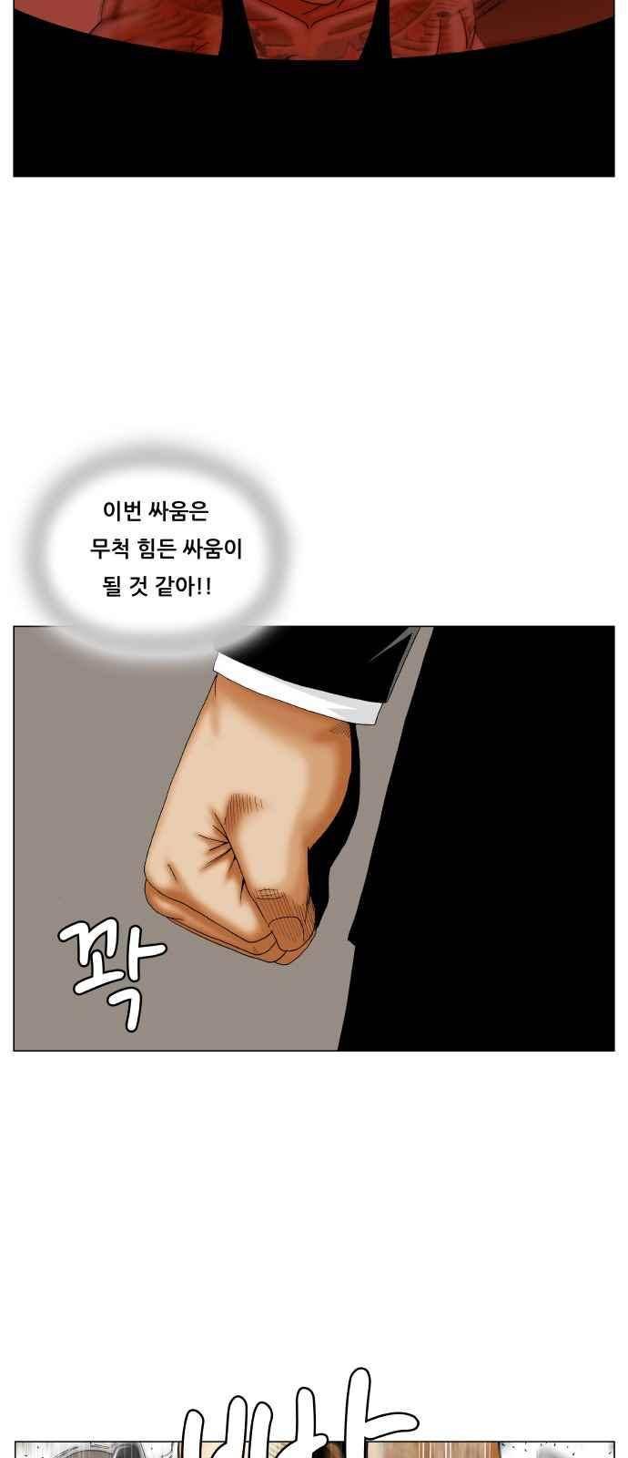 최강전설 강해효 (266) 13