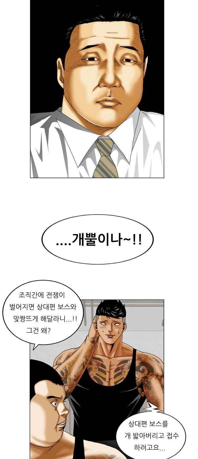 최강전설 강해효 (266) 22