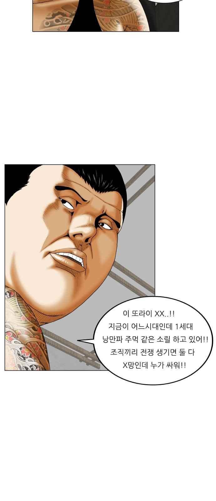 최강전설 강해효 (266) 23