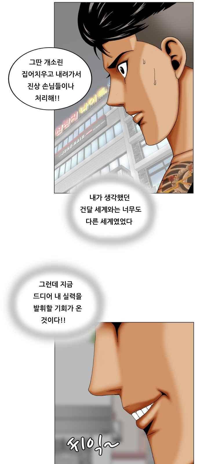 최강전설 강해효 (266) 24