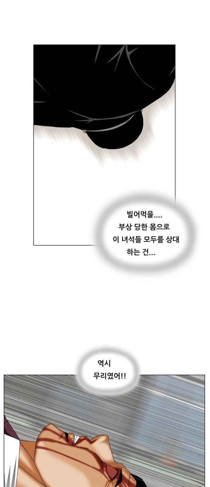 최강전설 강해효 (266) 33