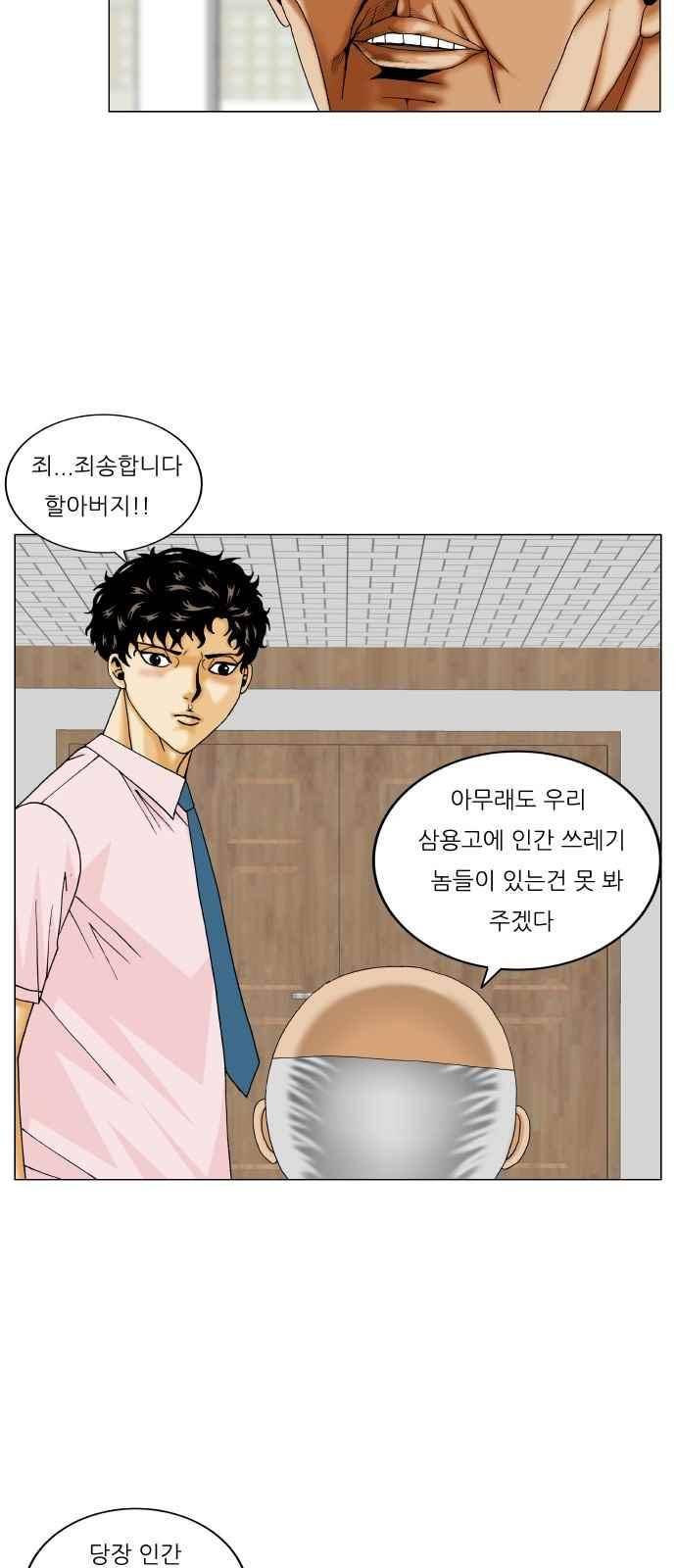 최강전설 강해효 (266) 36