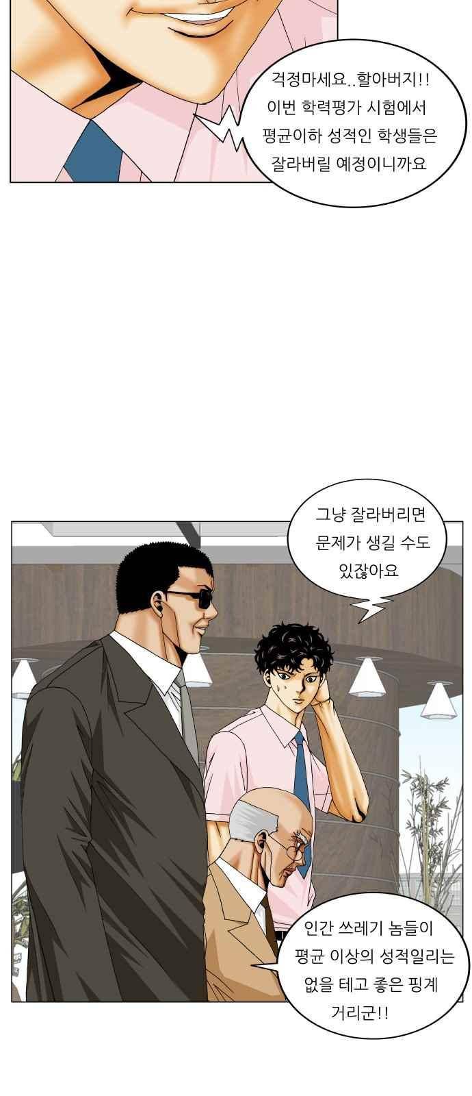 최강전설 강해효 (266) 38