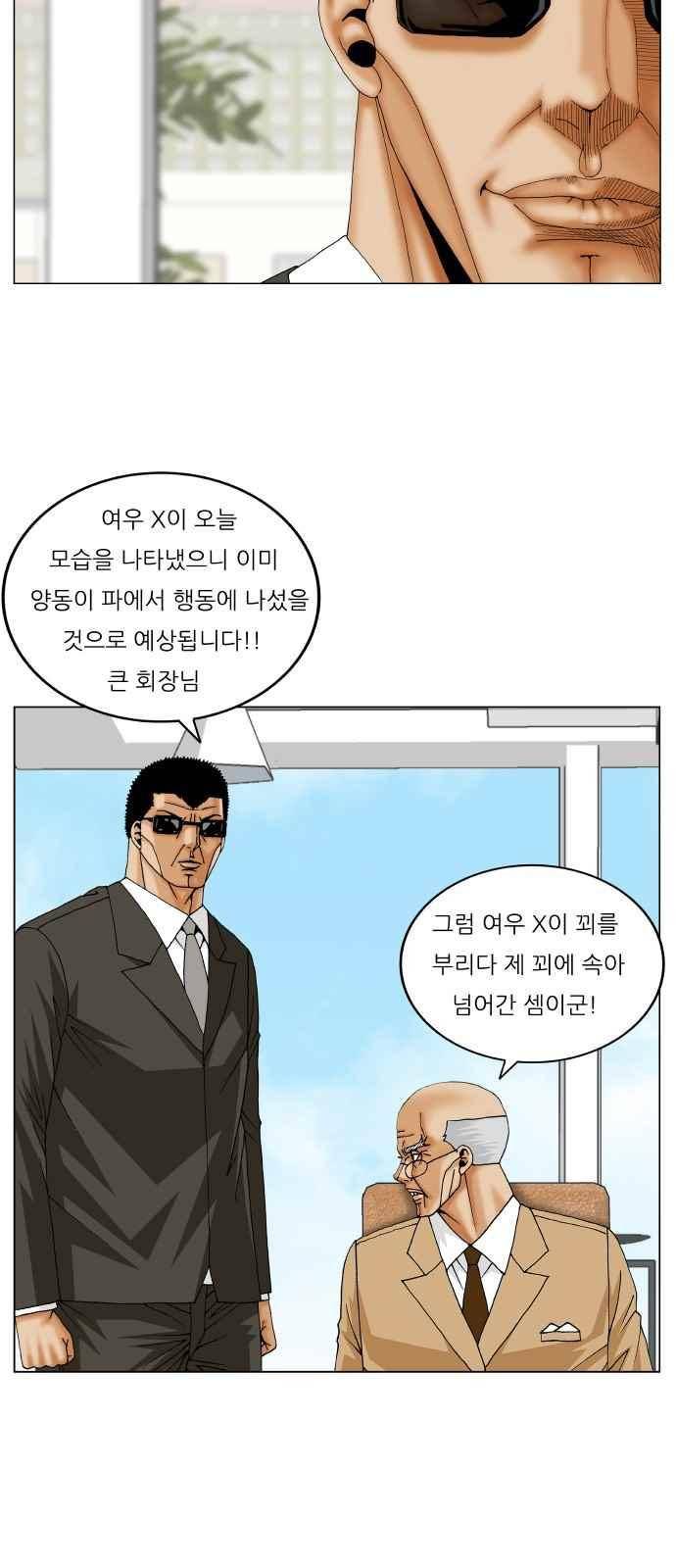 최강전설 강해효 (266) 40