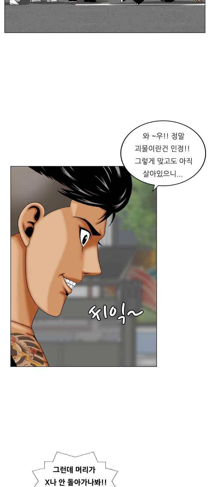 최강전설 강해효 (266) 44