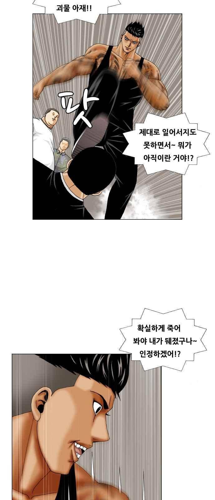 최강전설 강해효 (266) 45