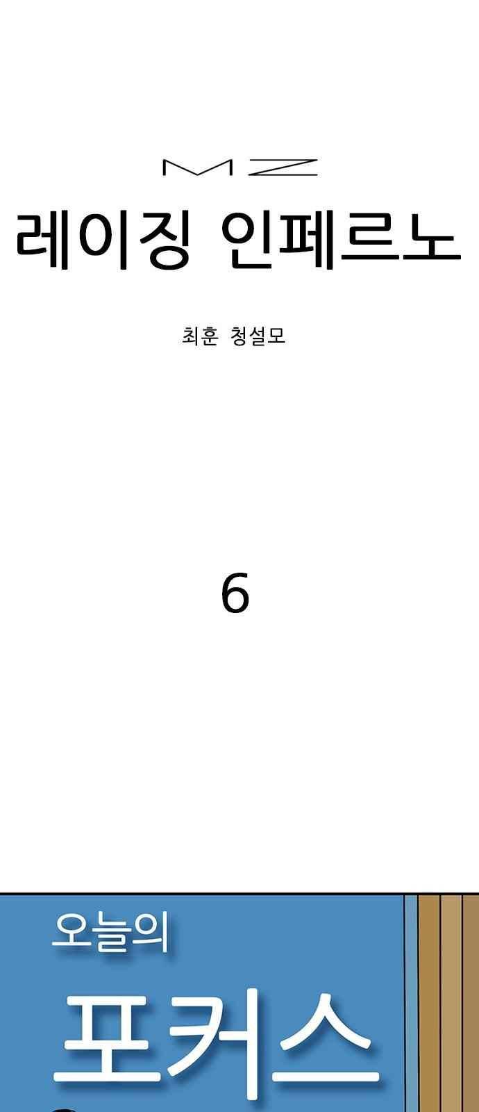MZ:레이징 인페르노 6화 1