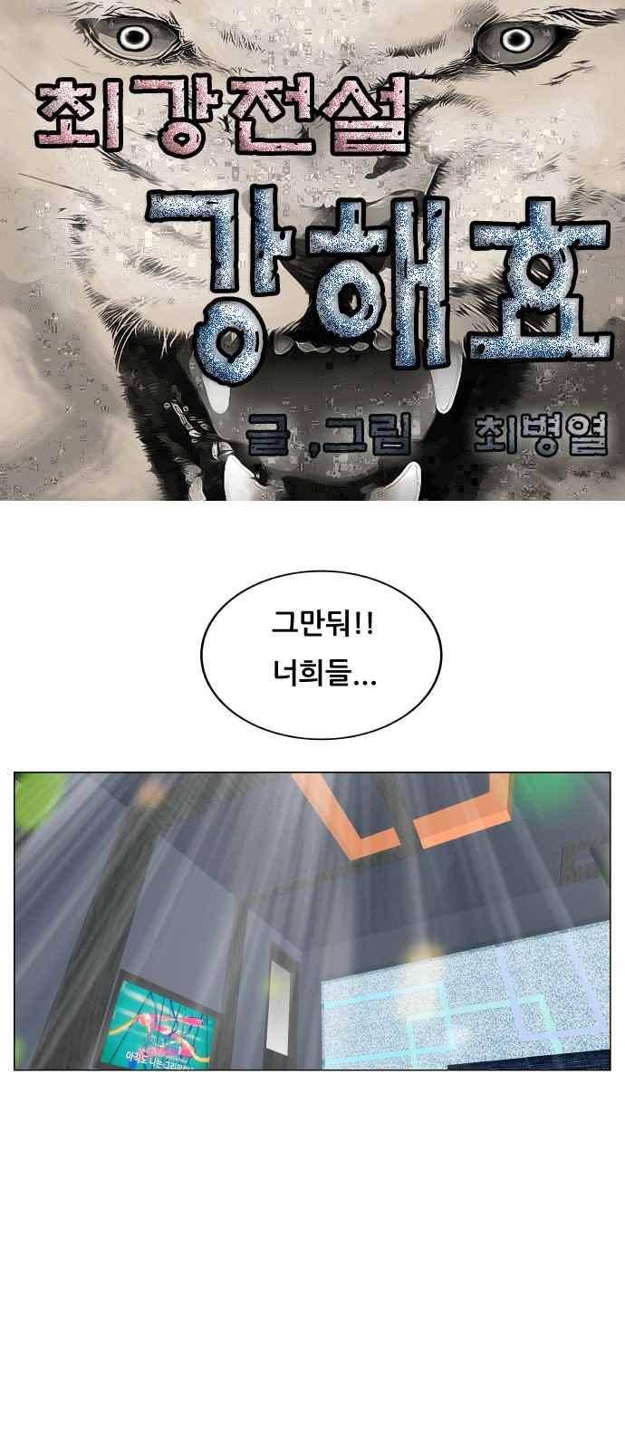 최강전설 강해효 (286) 1