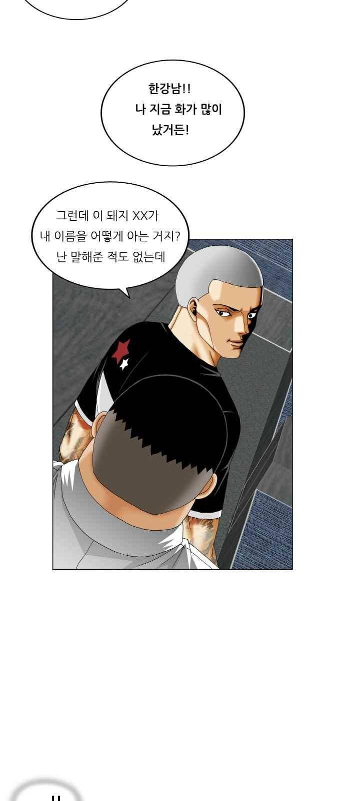 최강전설 강해효 (286) 7
