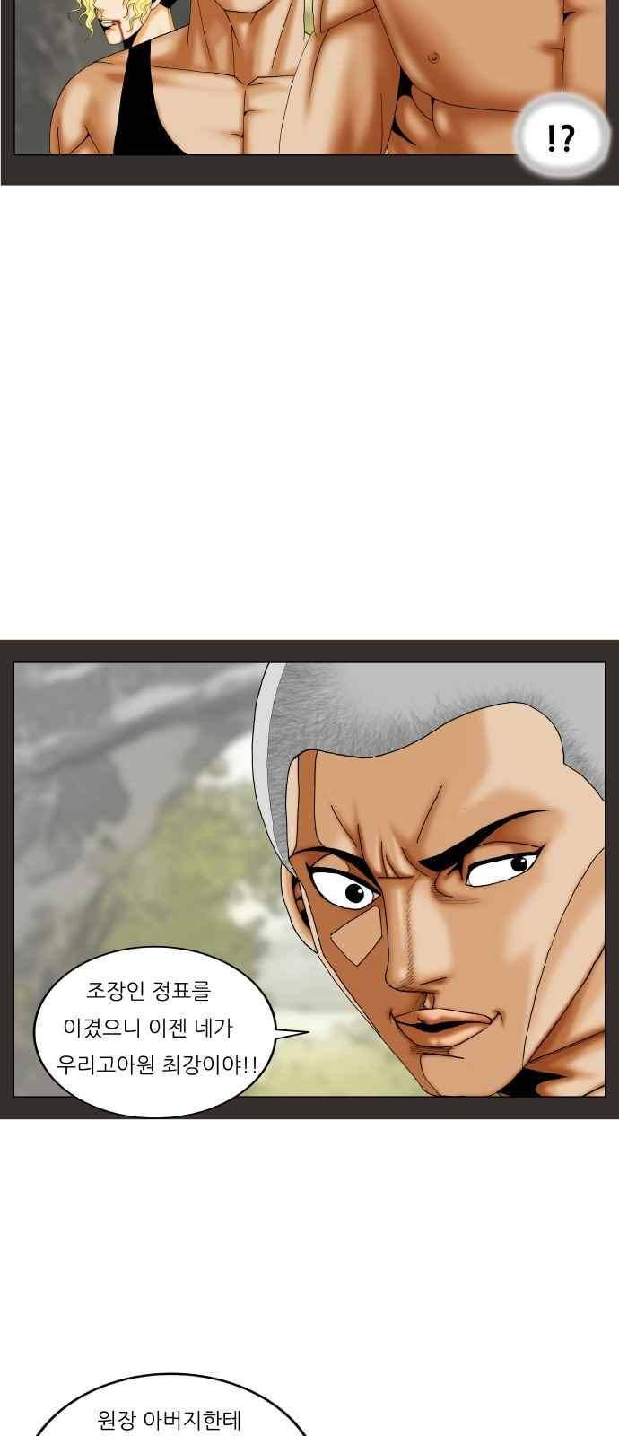 최강전설 강해효 (286) 9
