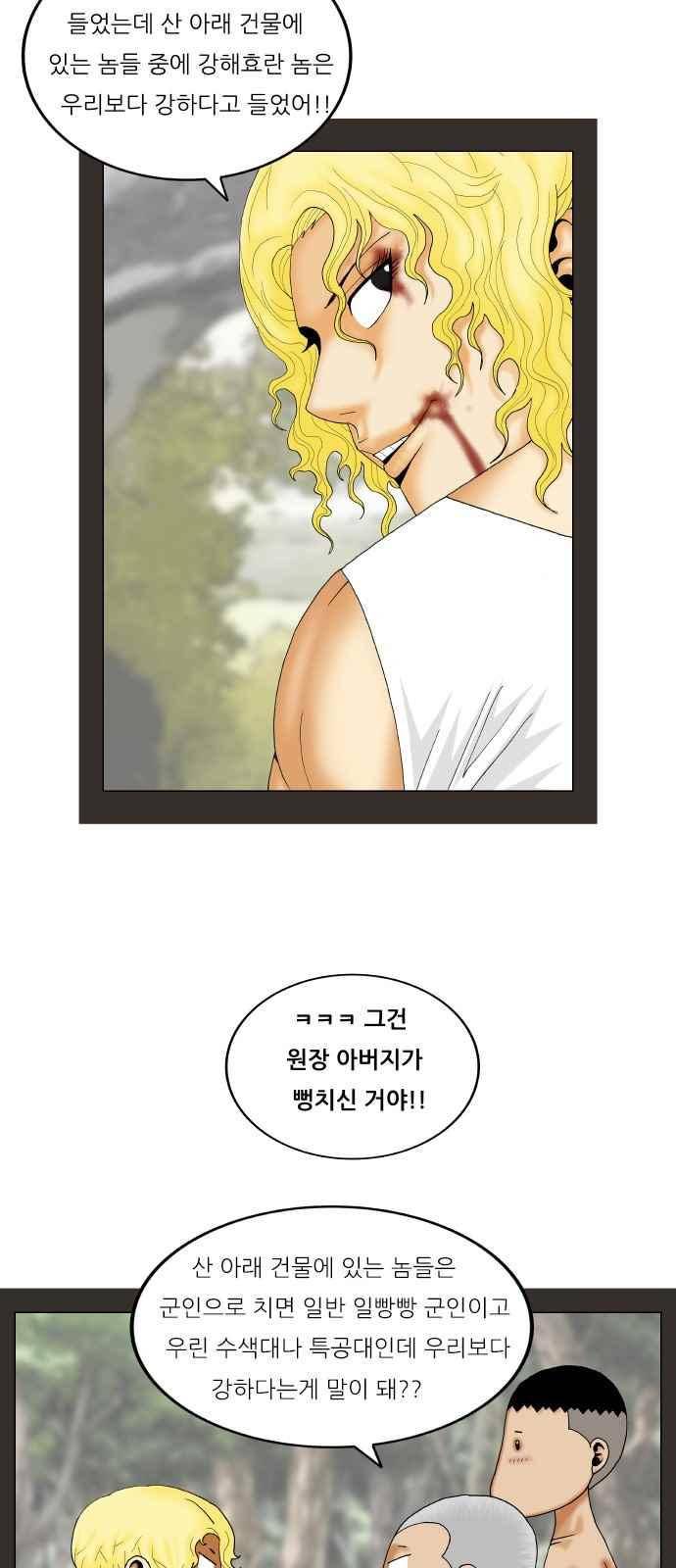 최강전설 강해효 (286) 10
