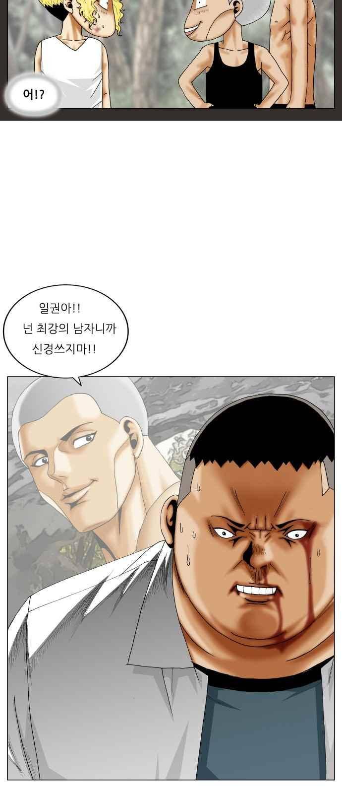 최강전설 강해효 (286) 11