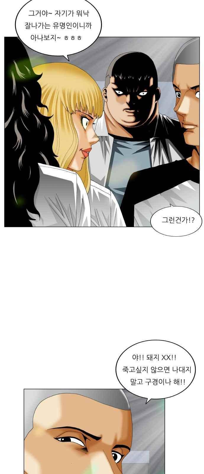 최강전설 강해효 (286) 13