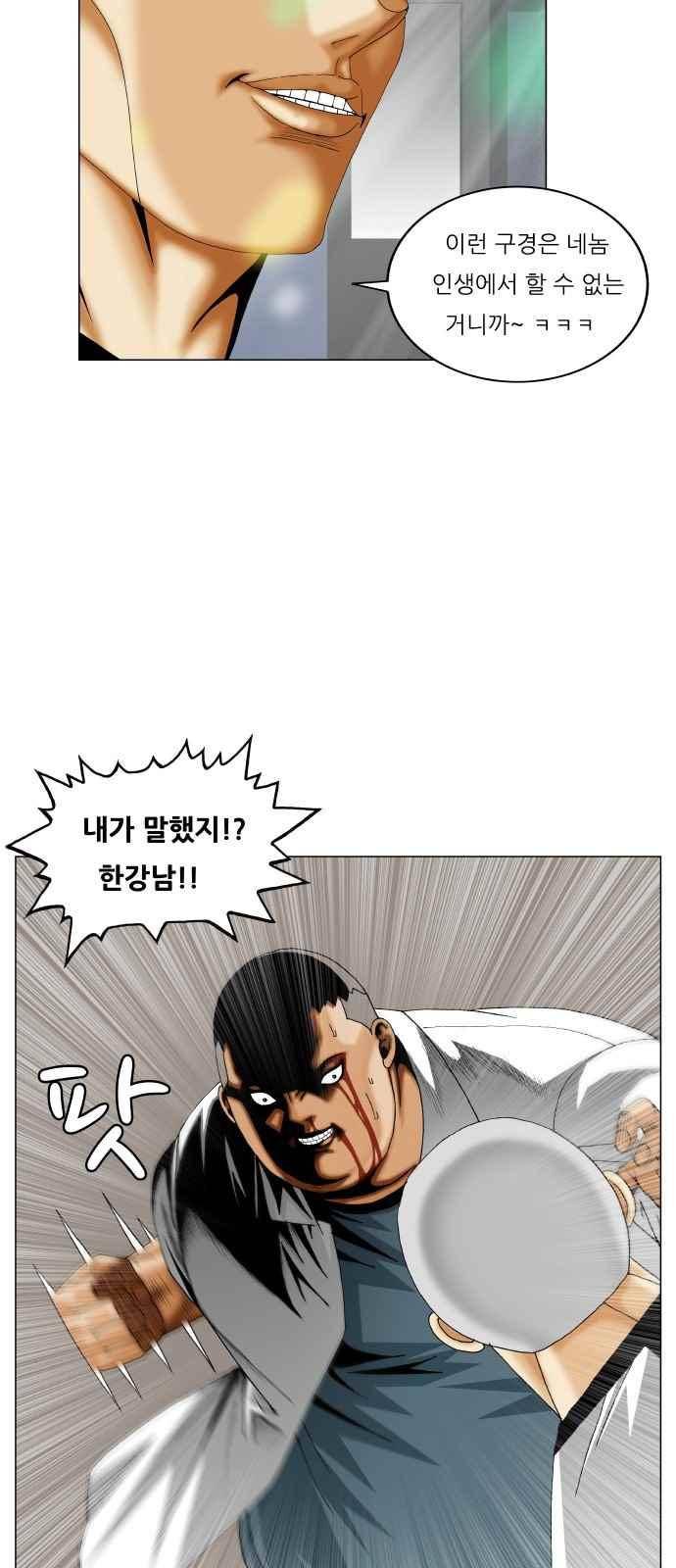 최강전설 강해효 (286) 14