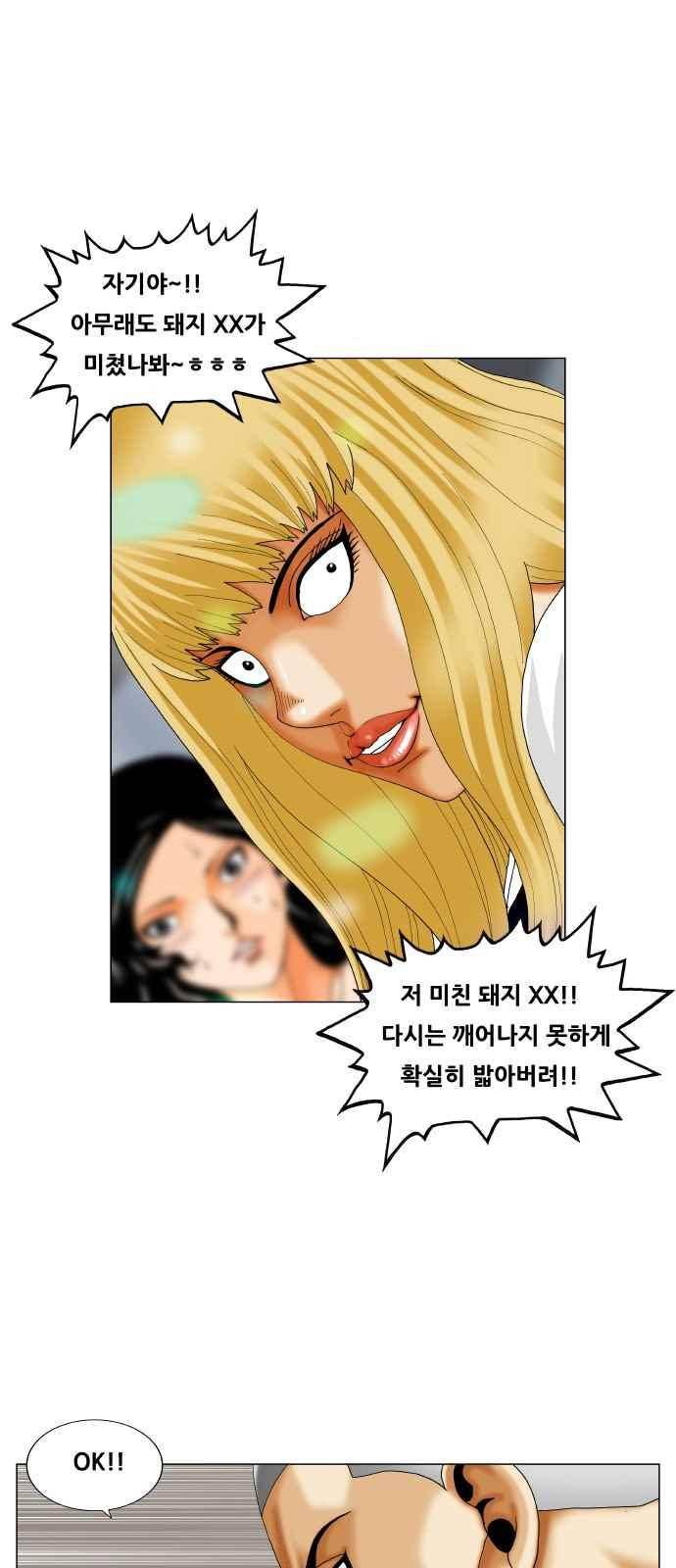 최강전설 강해효 (286) 16