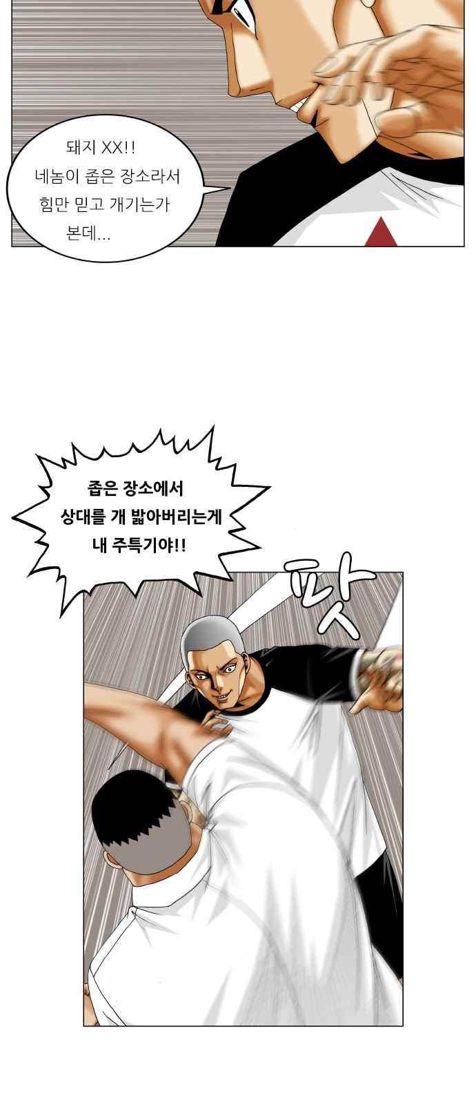 최강전설 강해효 (286) 17