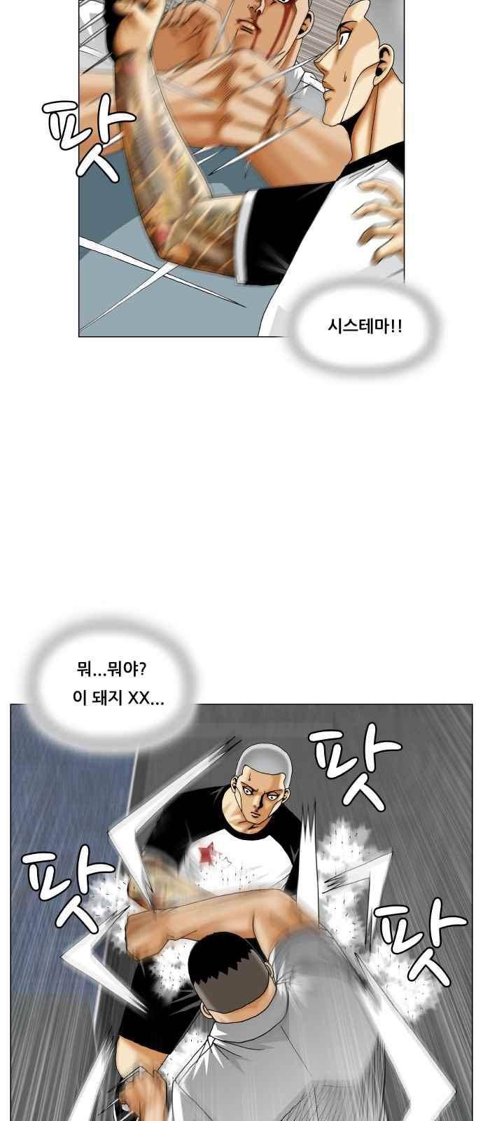 최강전설 강해효 (286) 19