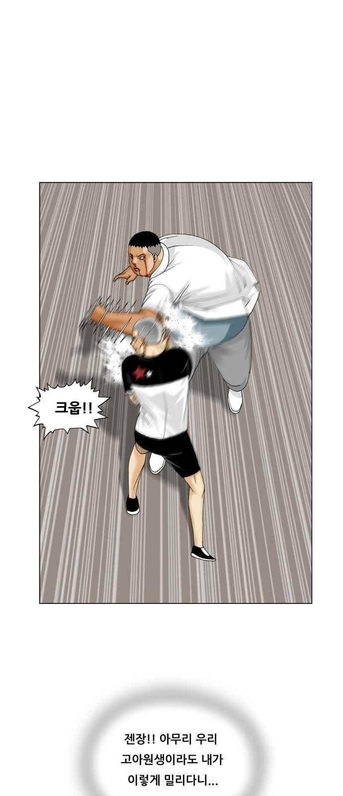 최강전설 강해효 (286) 23