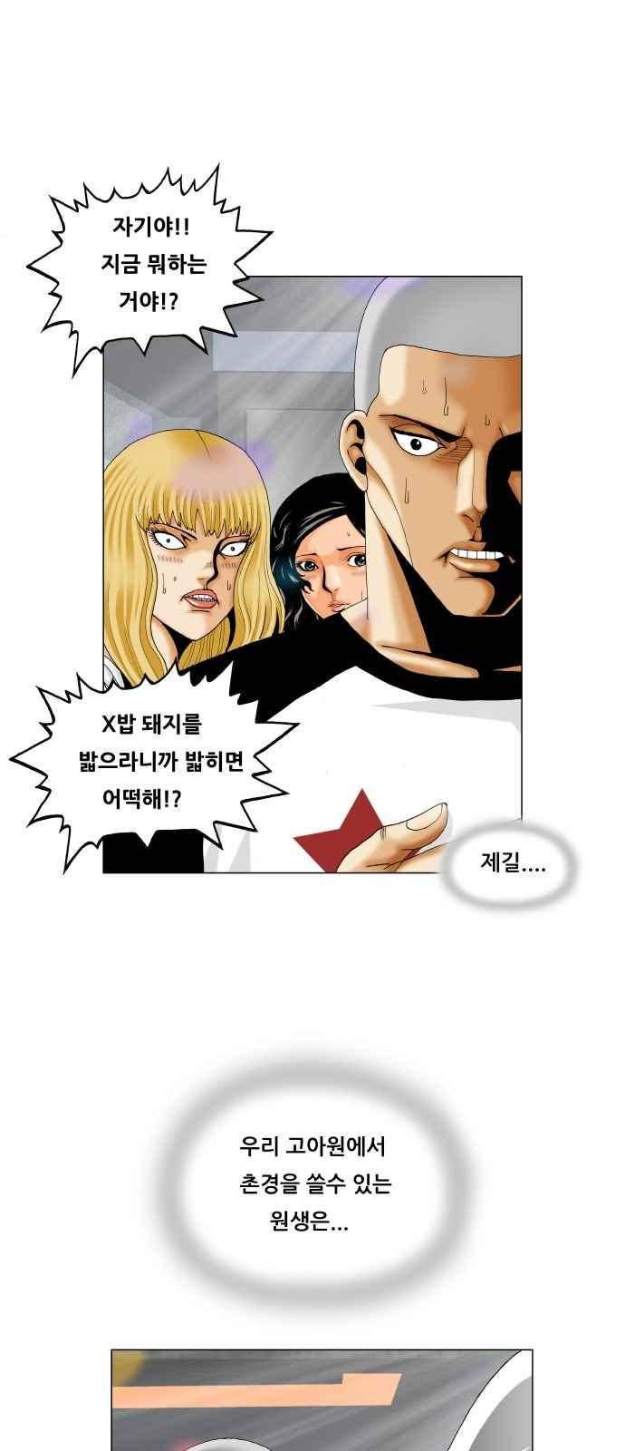 최강전설 강해효 (286) 28