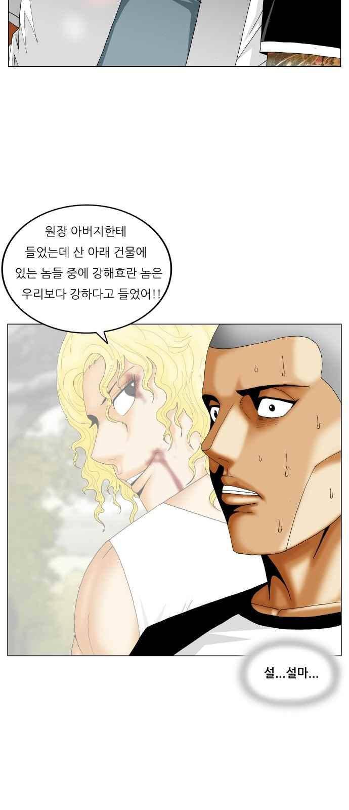 최강전설 강해효 (286) 30