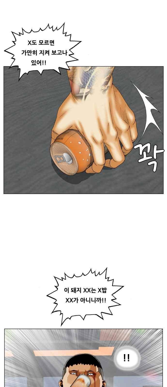 최강전설 강해효 (286) 35