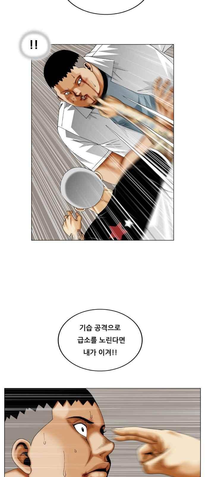 최강전설 강해효 (286) 38