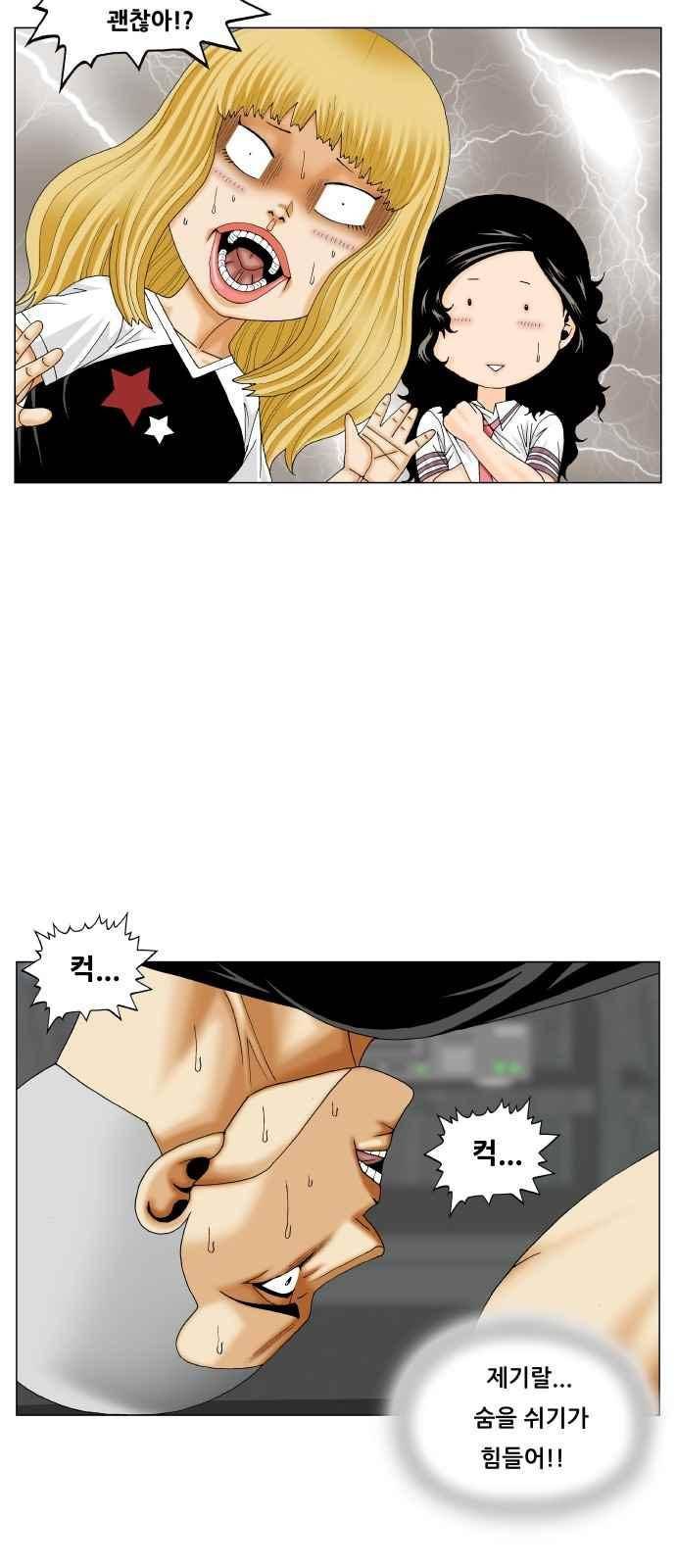 최강전설 강해효 (286) 43