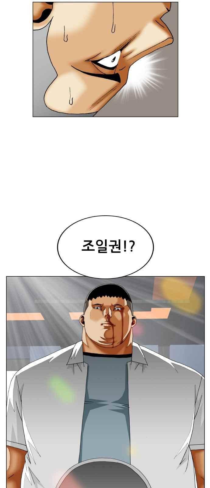 최강전설 강해효 (286) 45