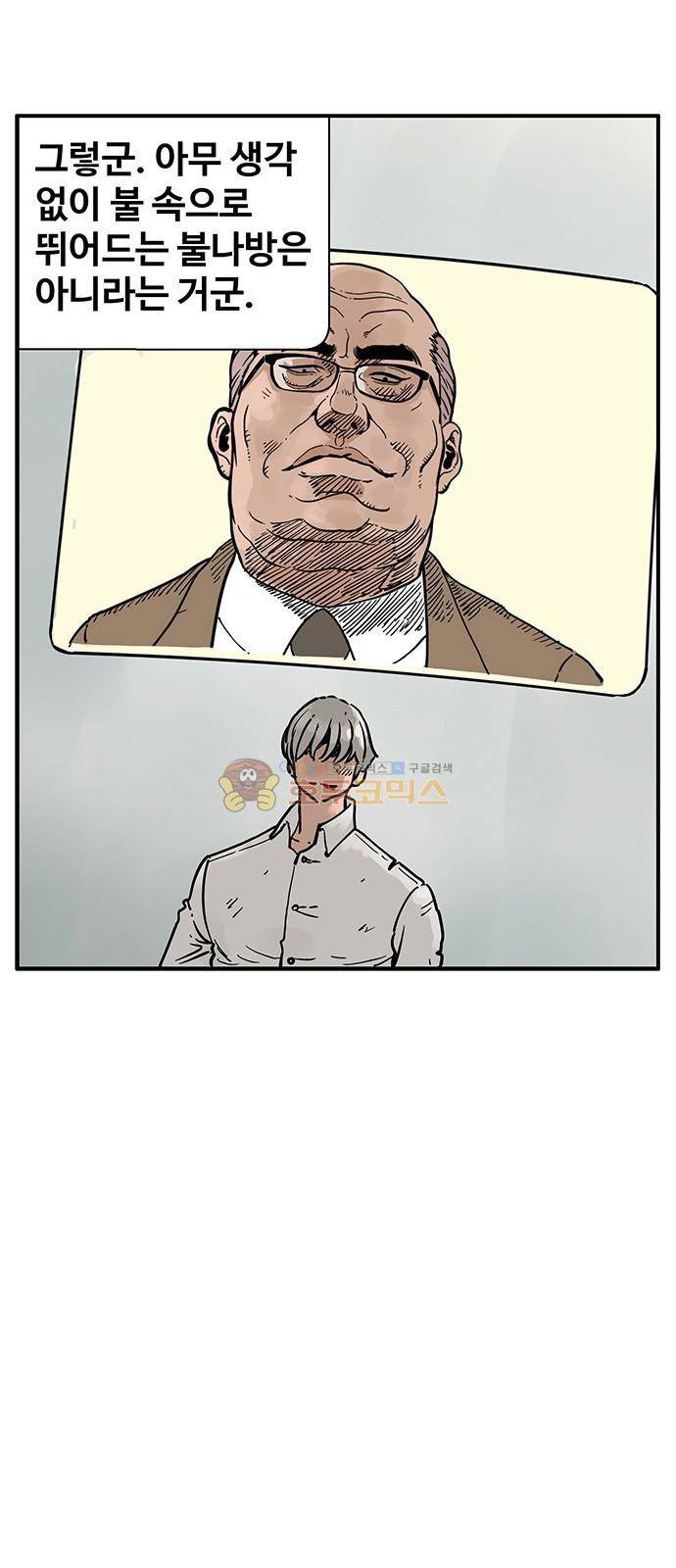 MZ:레이징 인페르노 26화 11