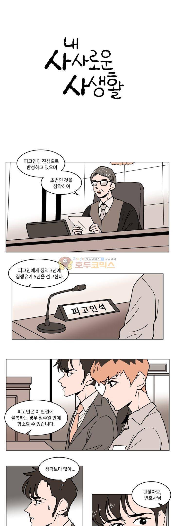 내 사사로운 사생활 39화 1