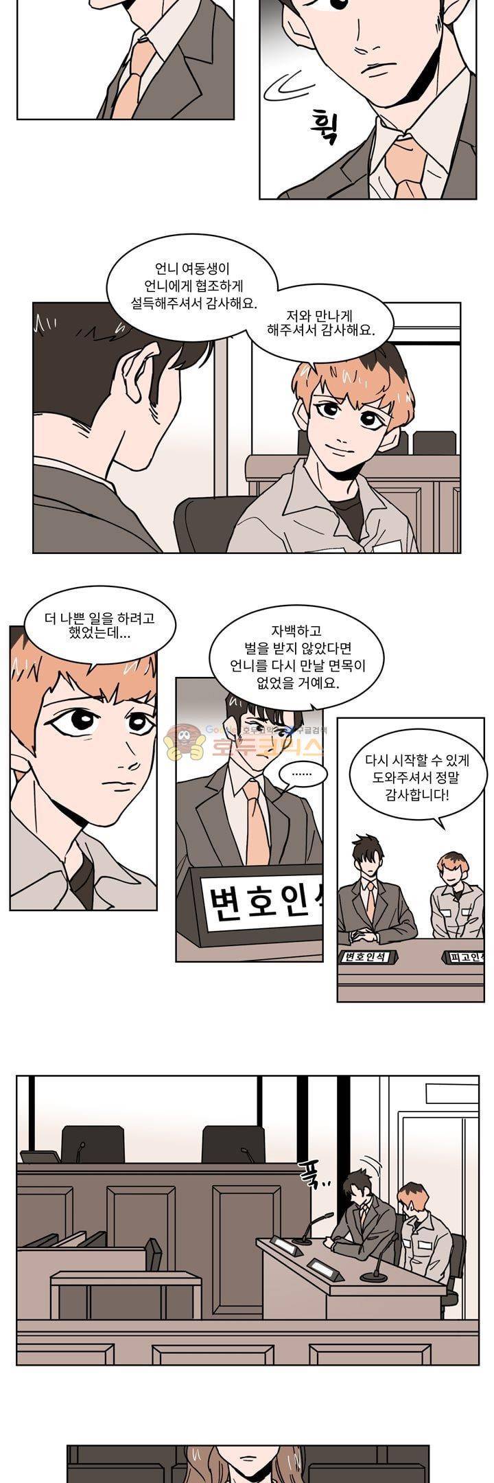 내 사사로운 사생활 39화 2
