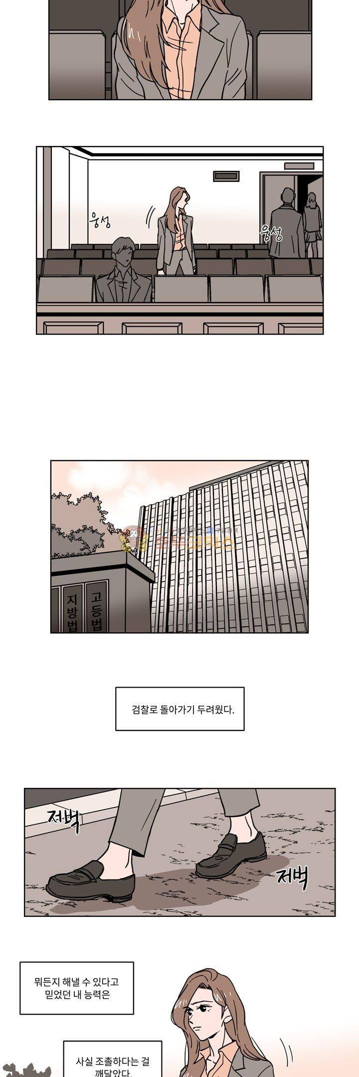 내 사사로운 사생활 39화 3
