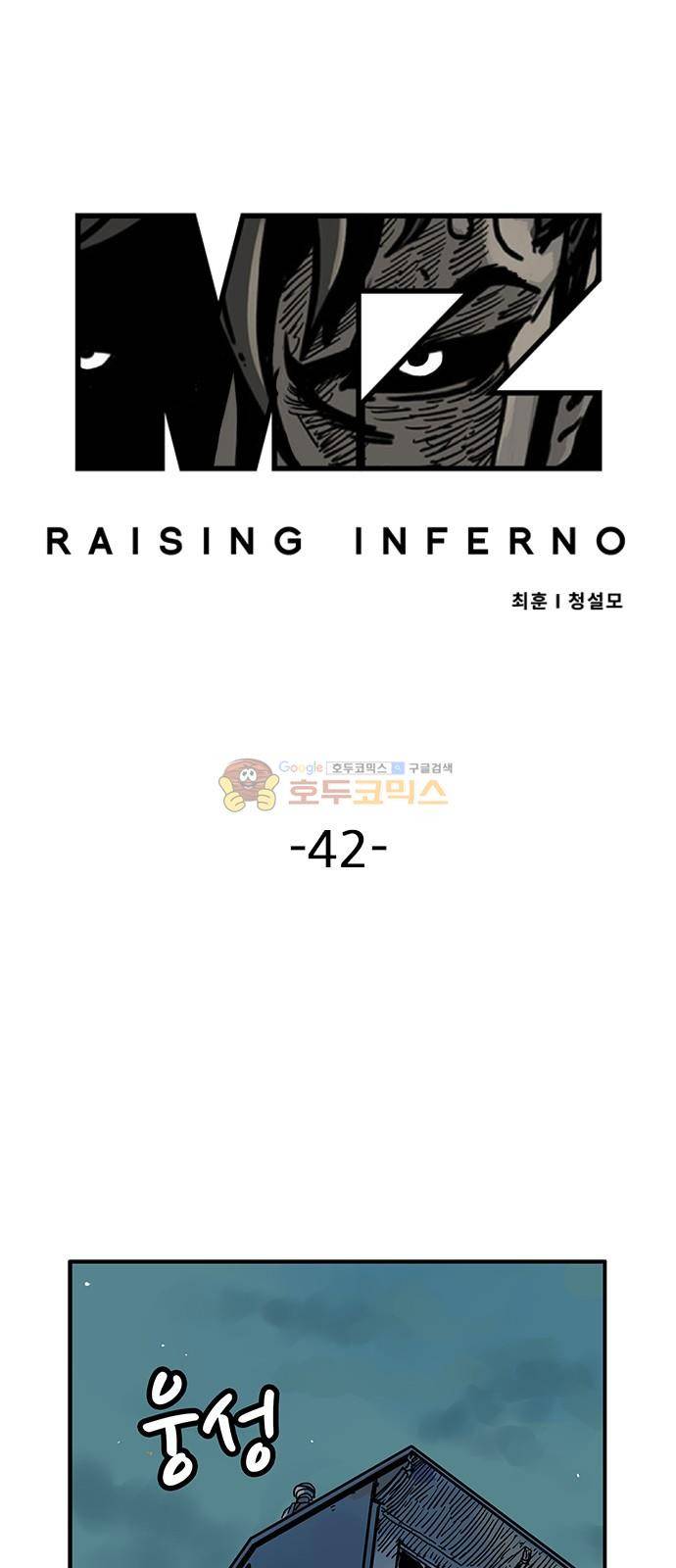 MZ:레이징 인페르노 42화 1