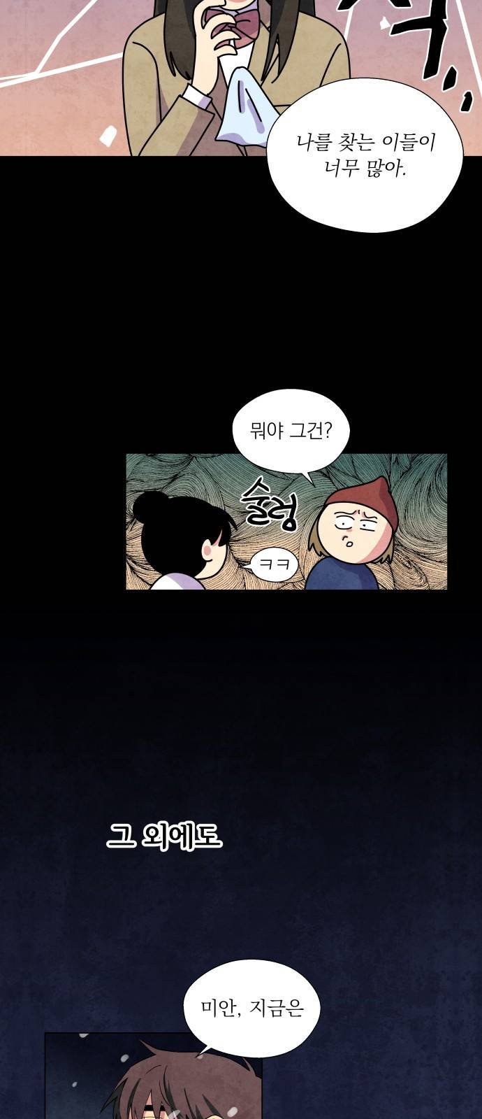 늑대와 빨간모자 4화 8