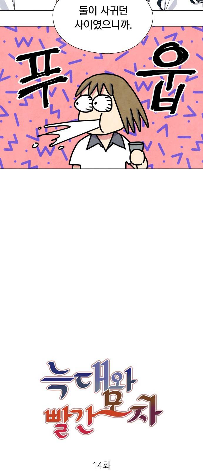늑대와 빨간모자 14화 2