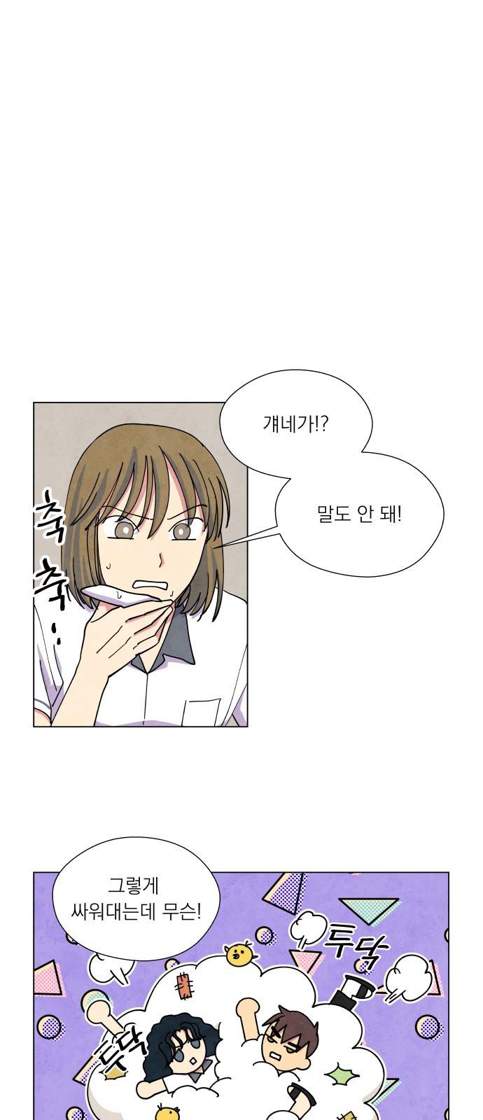 늑대와 빨간모자 14화 3